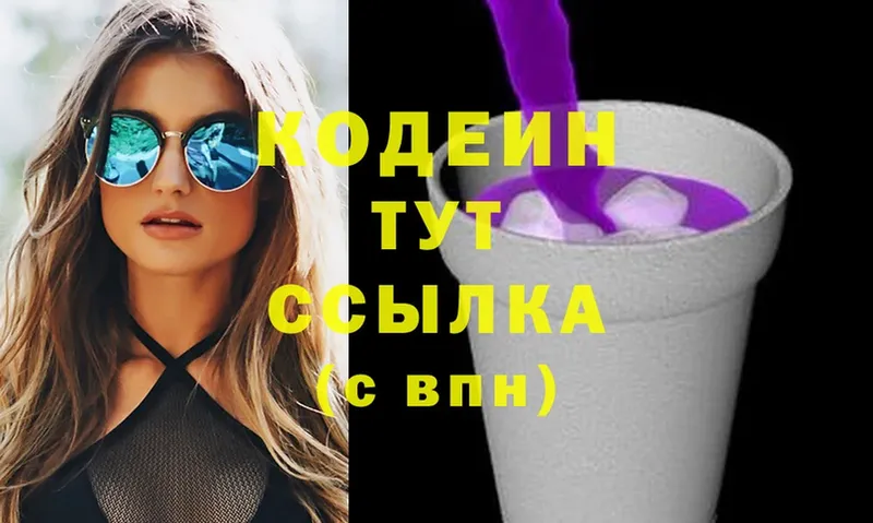 Кодеиновый сироп Lean Purple Drank  Малгобек 